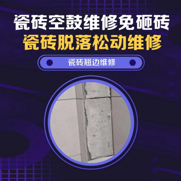 中卫瓷砖空鼓维修推荐靠谱商家之瓷砖松动维修客厅地砖起拱推荐哪家好？推荐诚匠小爱修缮